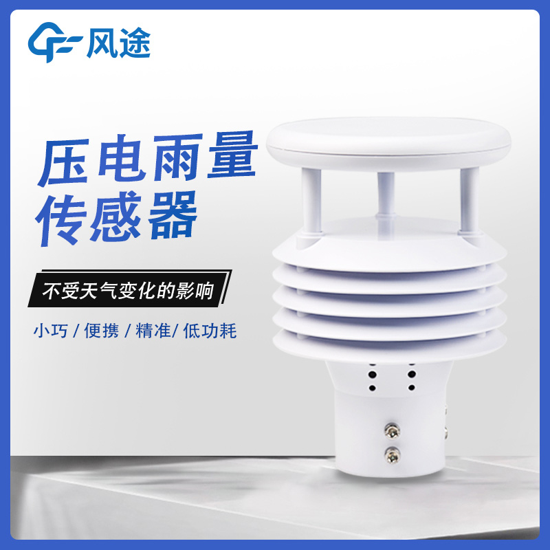 壓電雨量計VS翻斗式雨量筒，如何選擇？